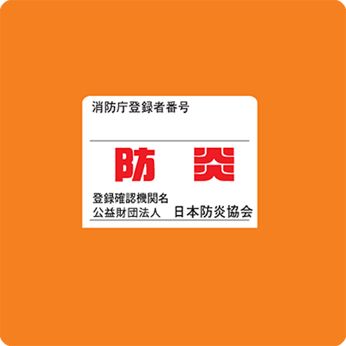 防災物品表示ラベル