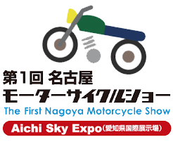 2022年 第1回名古屋モーターサイクルショー
