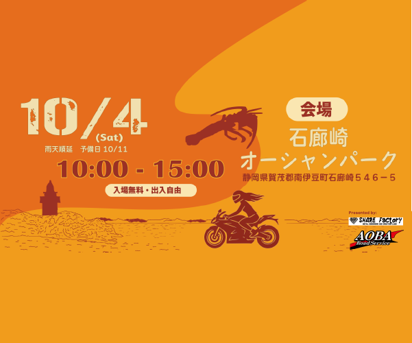 Save Japan Touring 2025