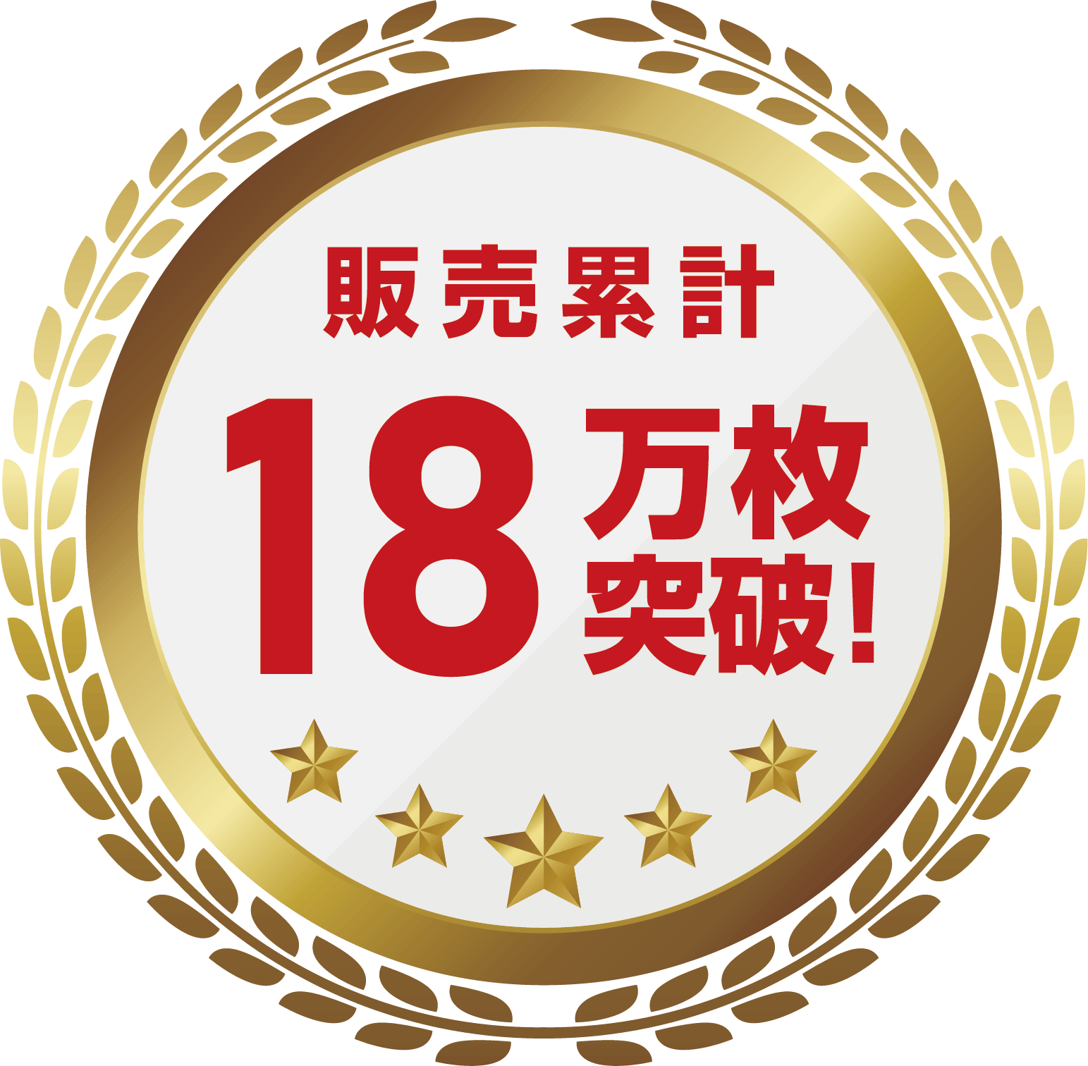 ガレージ おしゃれに!販売枚数18万枚突破
